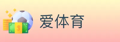爱体育 logo